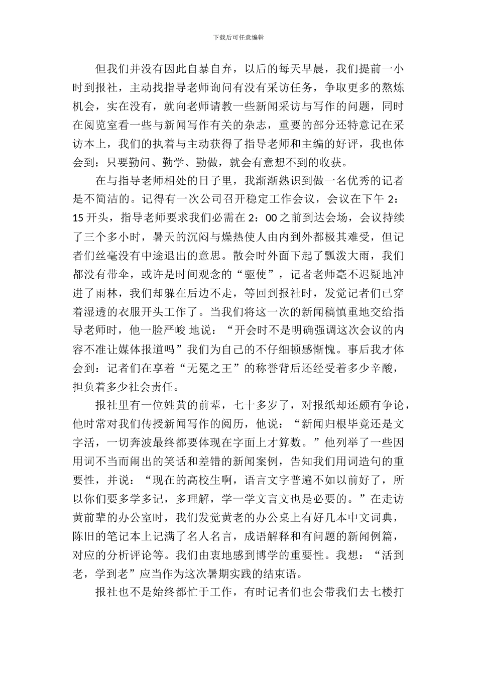 报社见习记者实习报告范文推荐_第3页