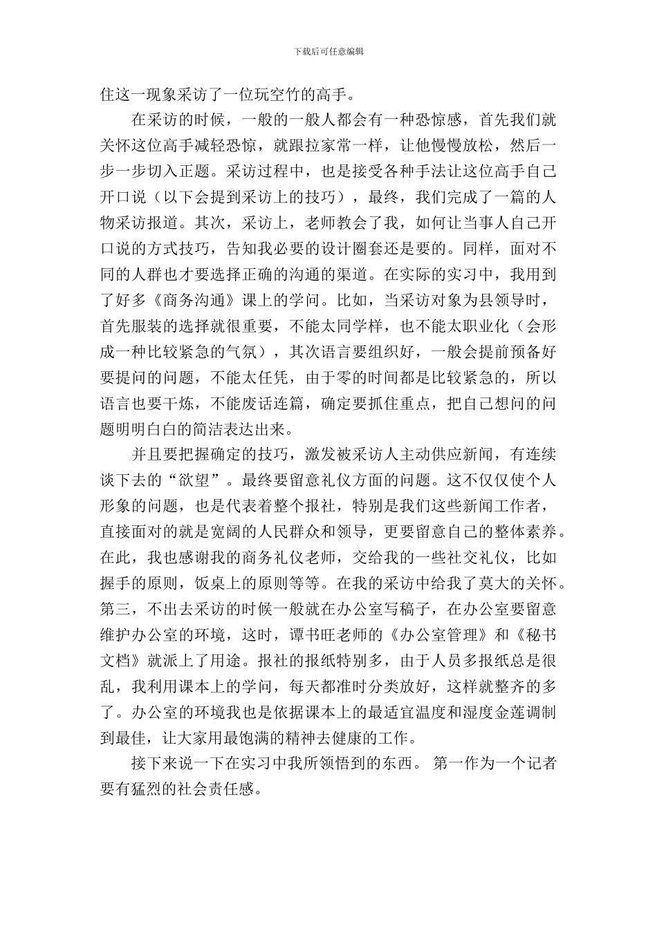 报社记者的实习报告范文_第3页