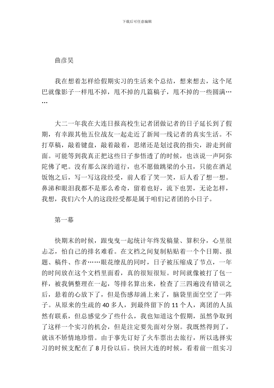 报社记者实习总结_第2页