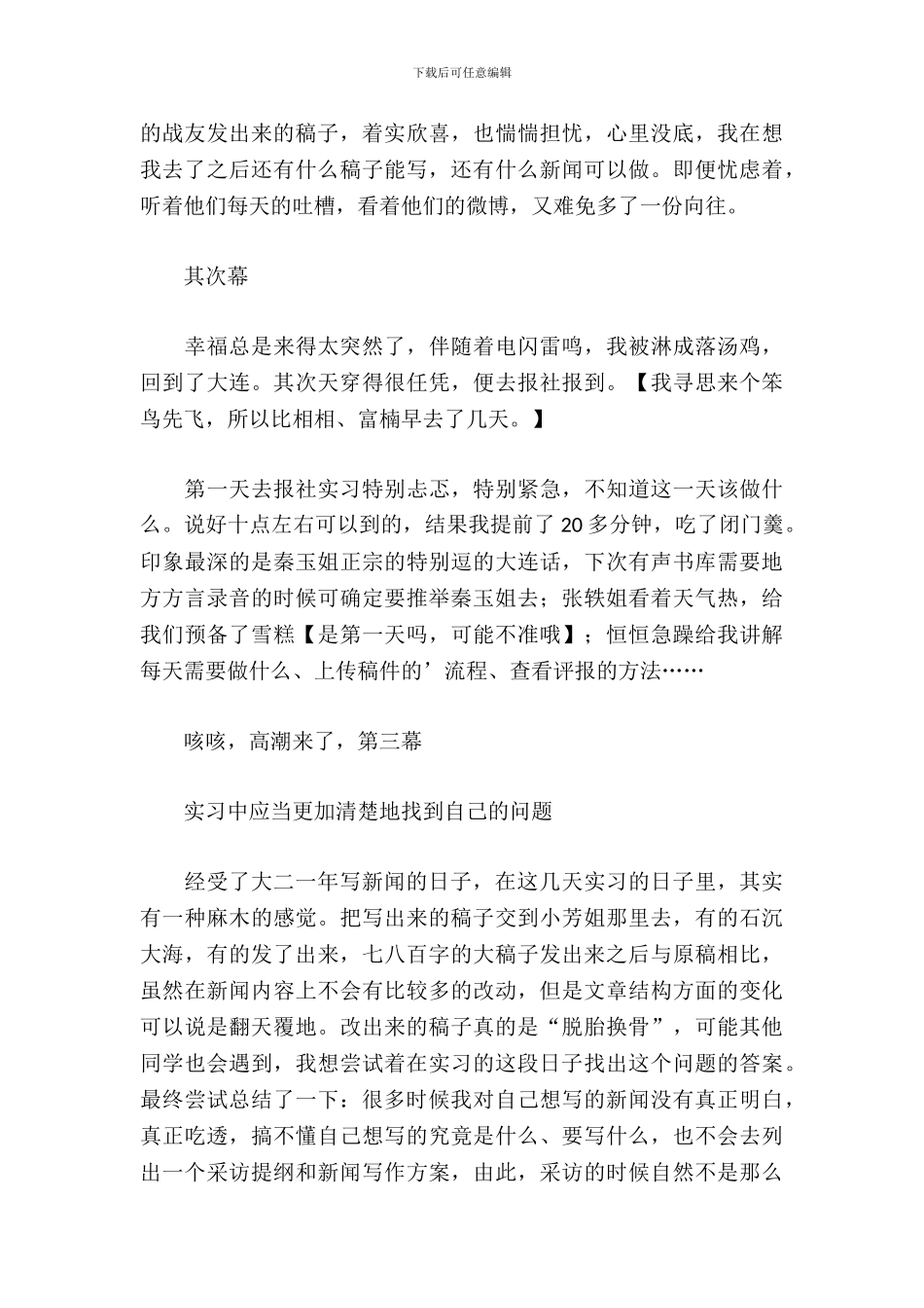 报社记者实习总结_第3页