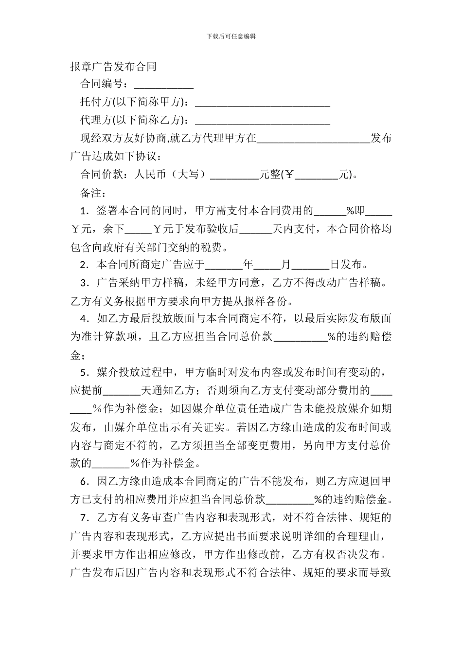 报章广告发布合同_第2页