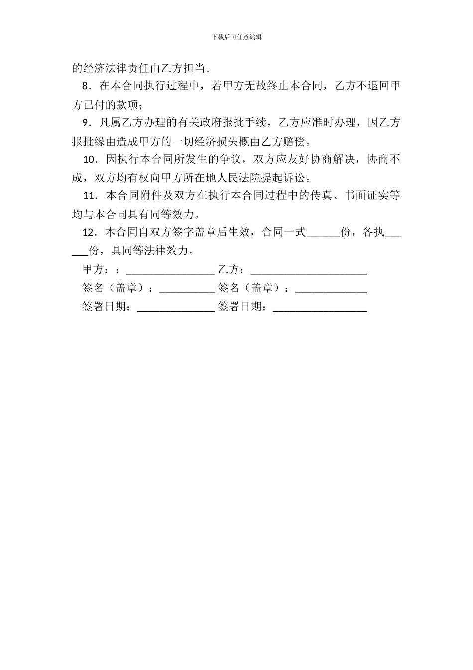 报章广告发布合同_第3页