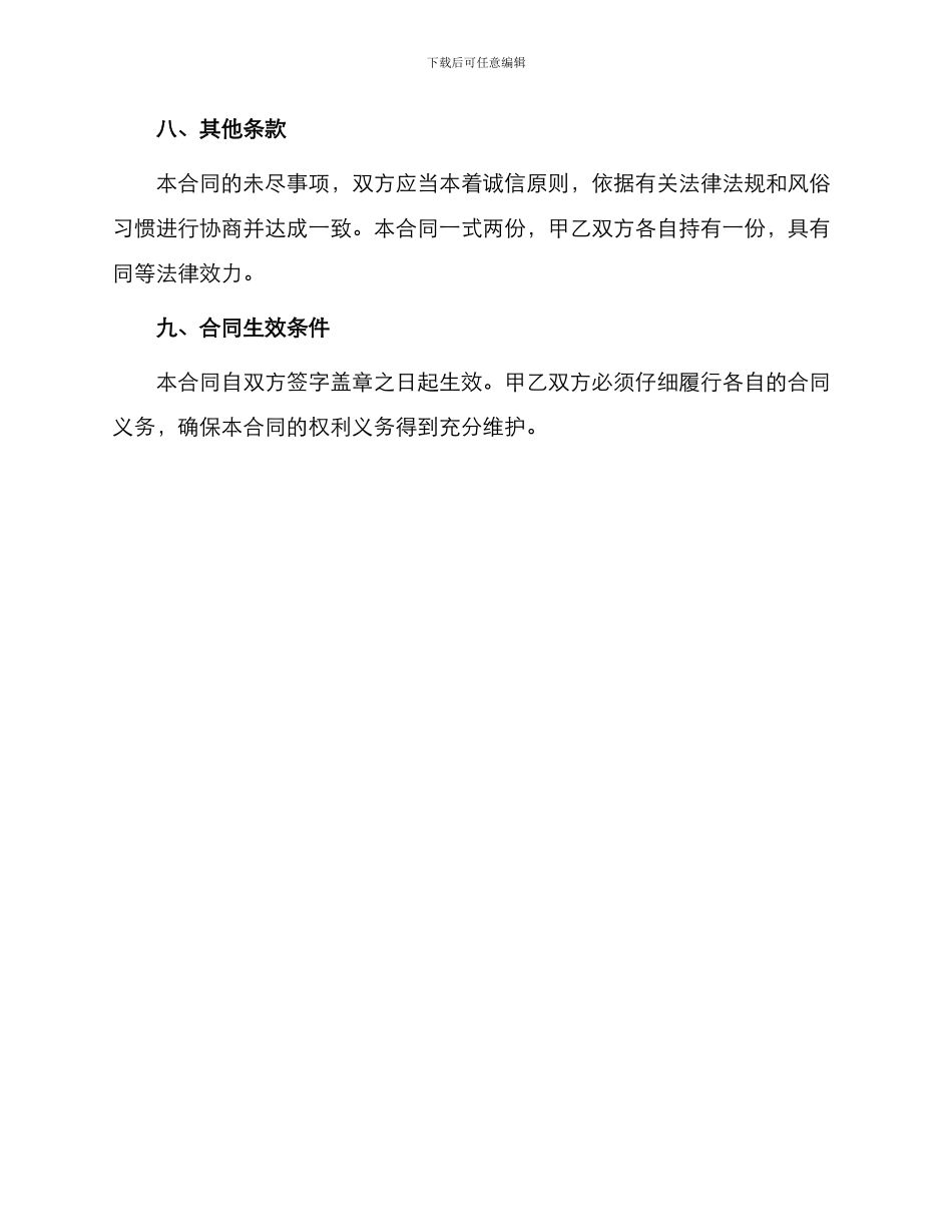 报纸广告刊登合同_第3页