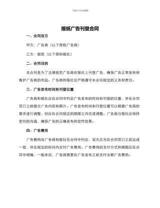 报纸广告刊登合同