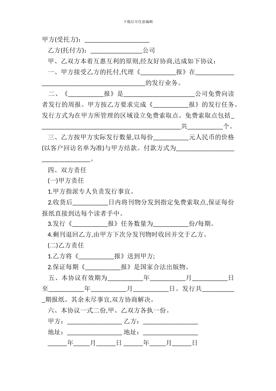 报纸代理发行合同模板_第2页