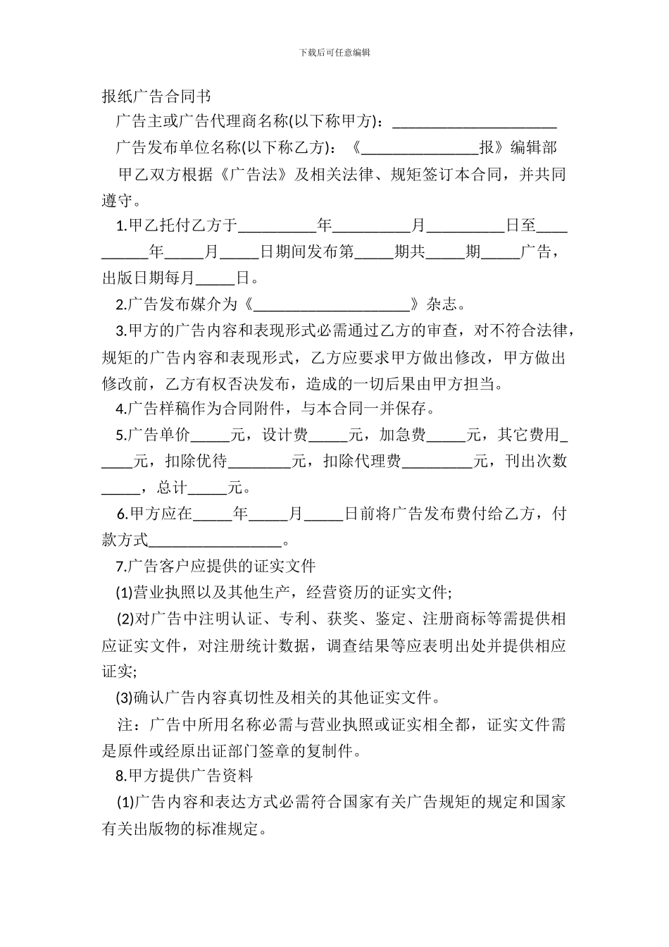 报纸广告合同书_第2页