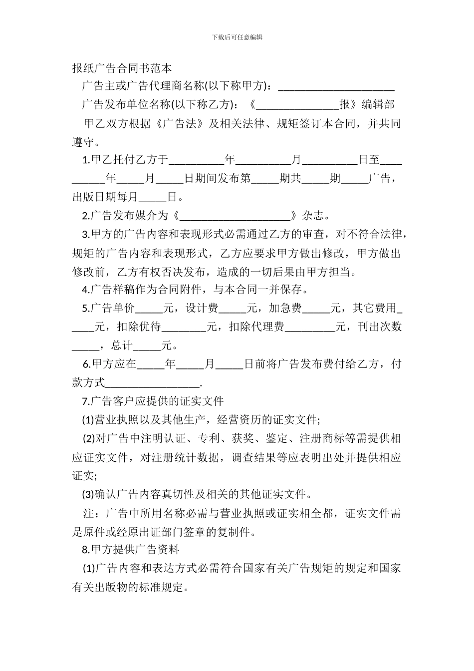 报纸广告合同书范本_第2页