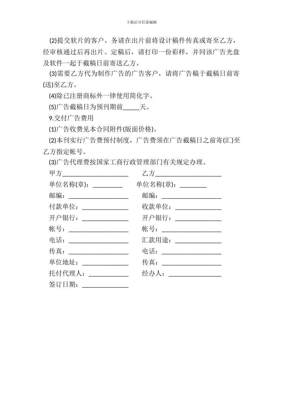 报纸广告合同书范本_第3页