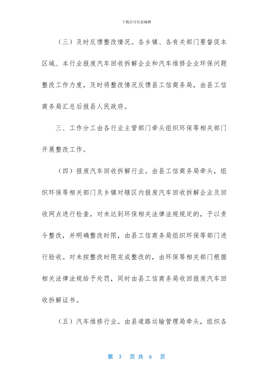 报废汽车回收拆解行业和汽车维修行业环保专项排查整治工作方案_第3页