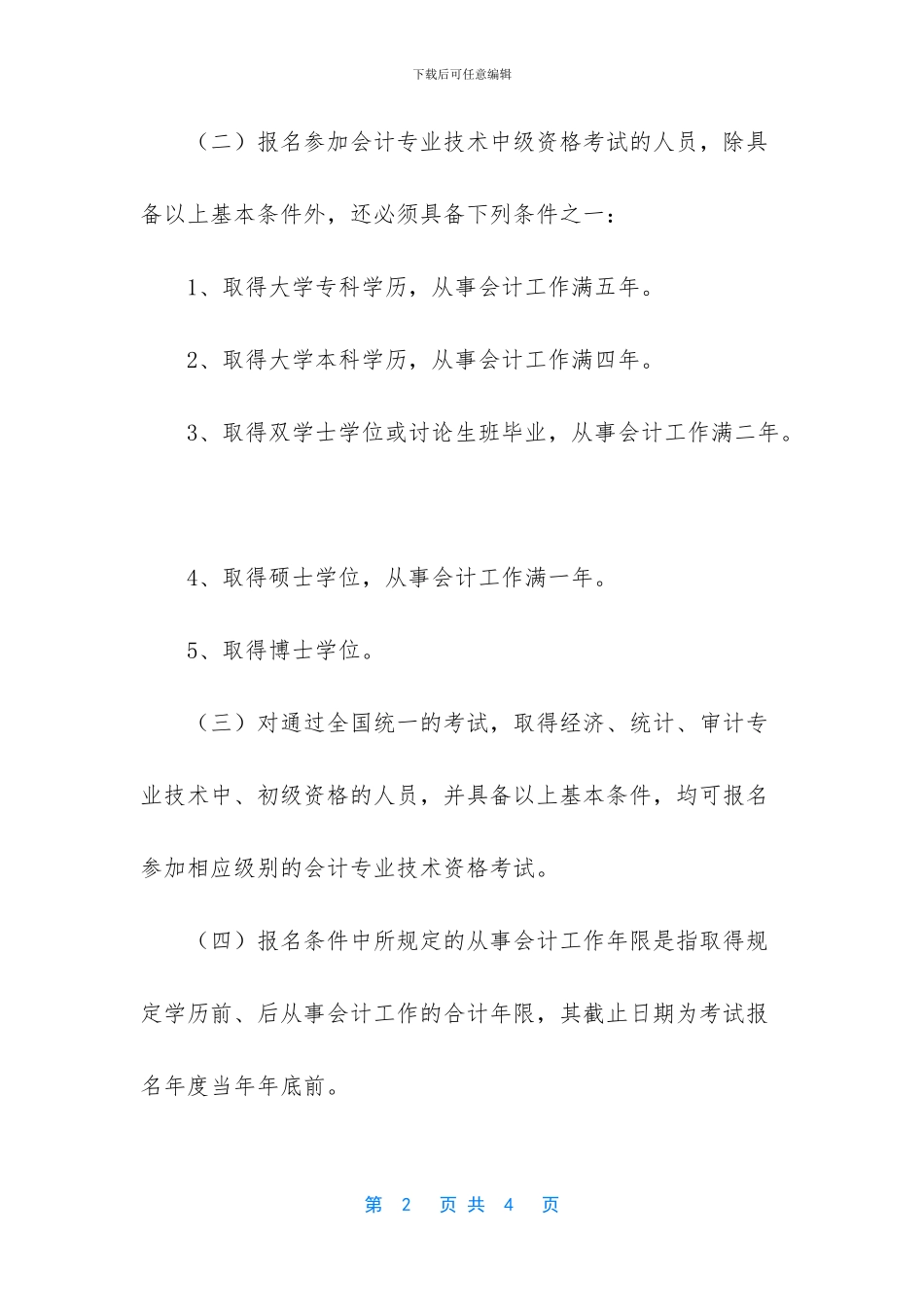 报考中级会计师条件_第2页