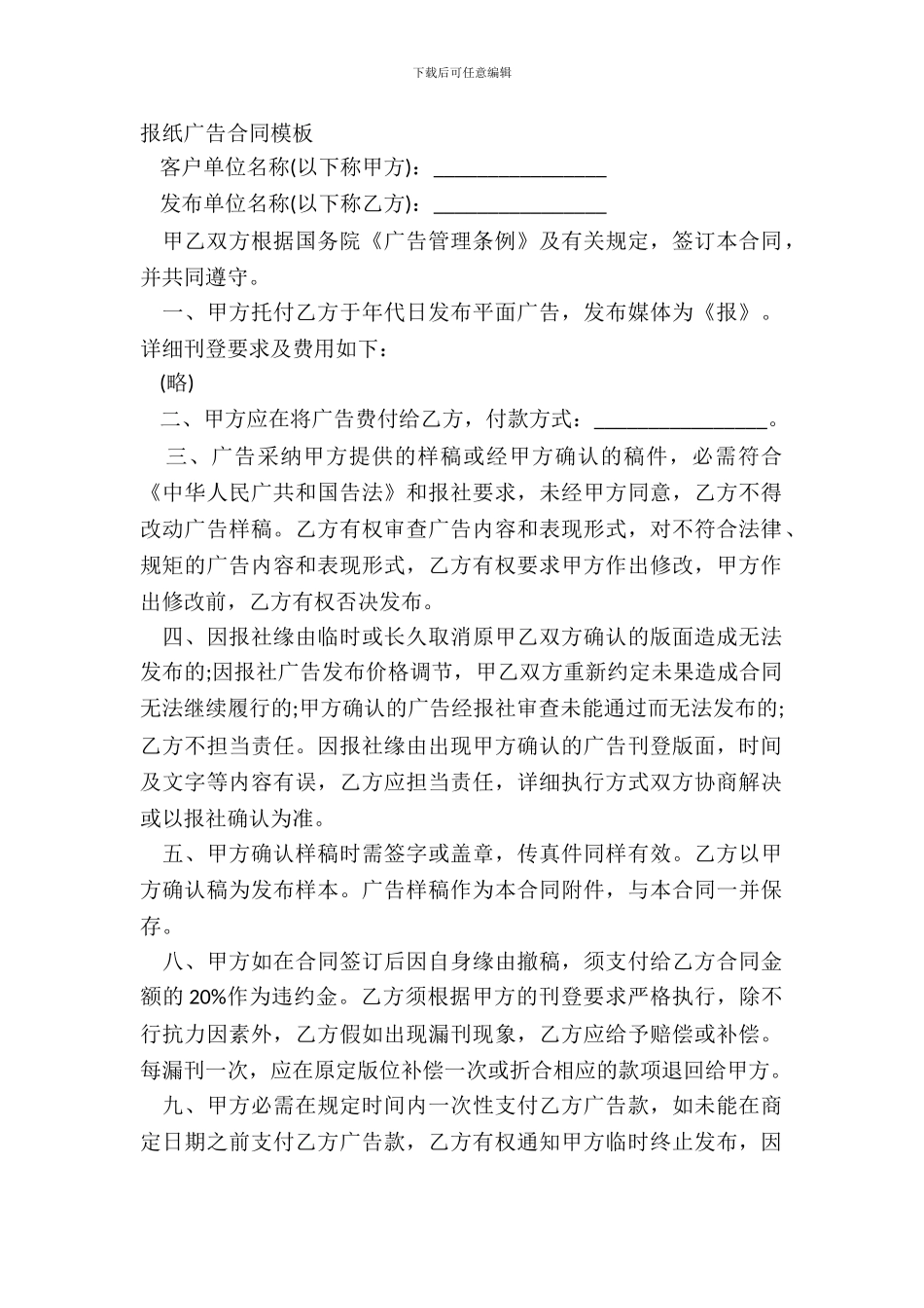 报纸广告合同模板_第2页