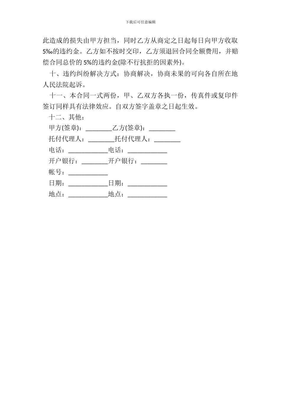 报纸广告合同模板_第3页