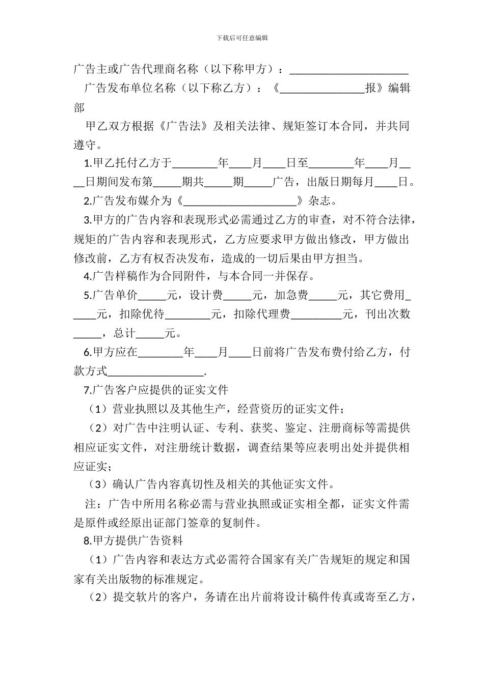 报纸广告合同范本_第2页