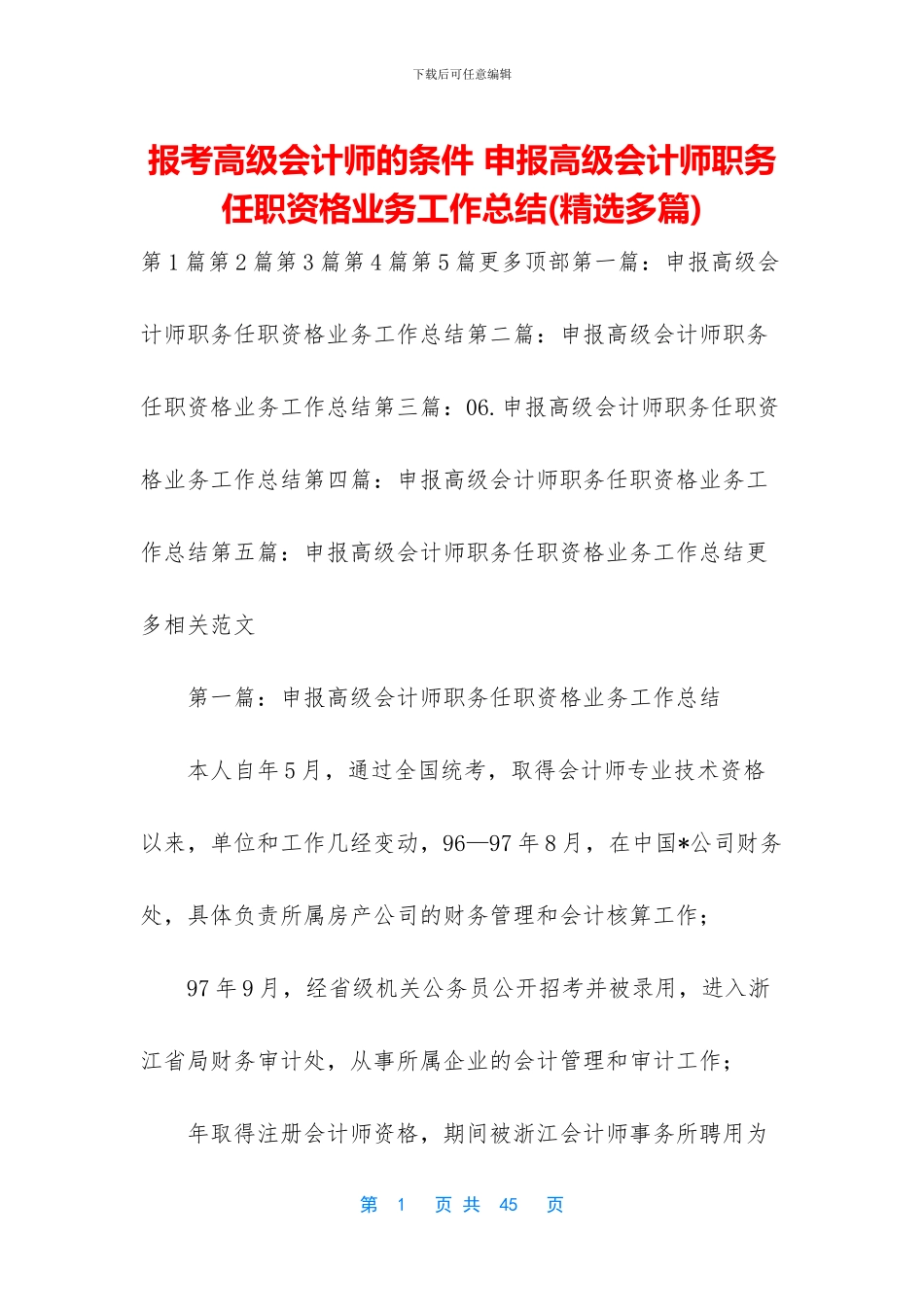 报考高级会计师的条件_第1页