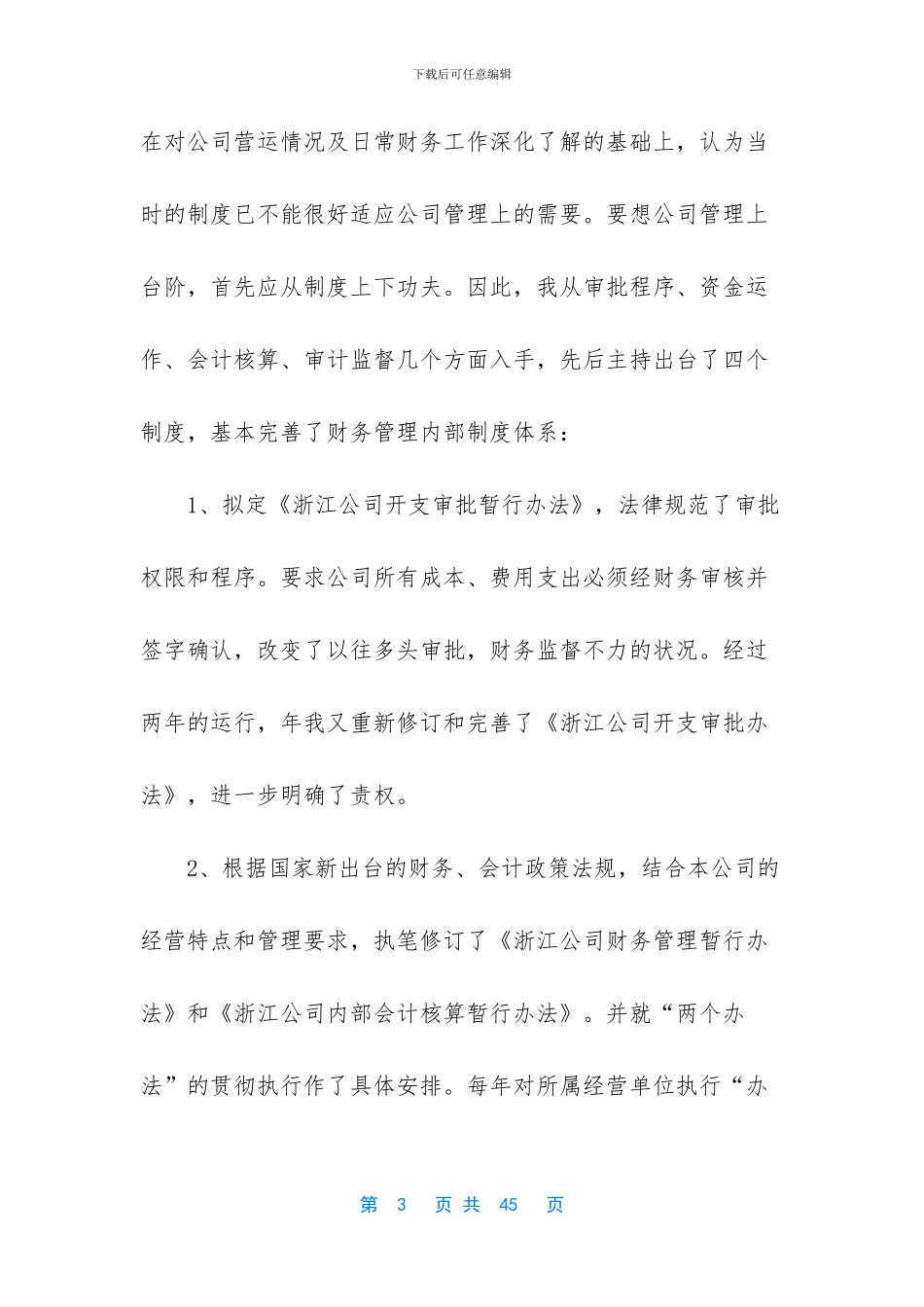 报考高级会计师的条件_第3页