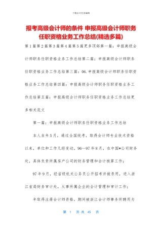 报考高级会计师的条件