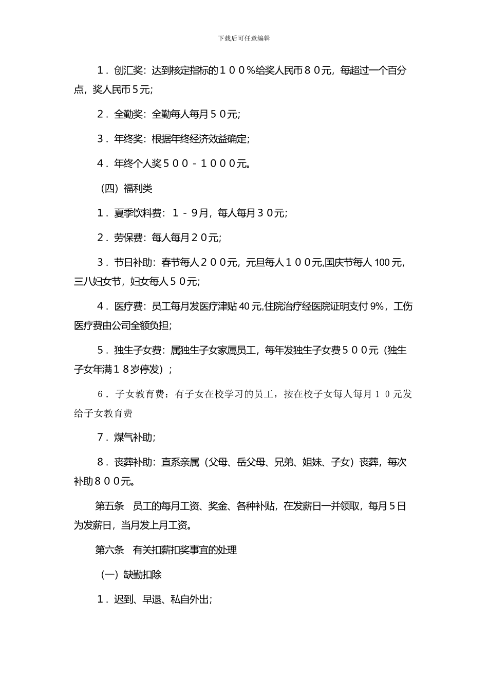 报酬待遇管理规定格式_第3页