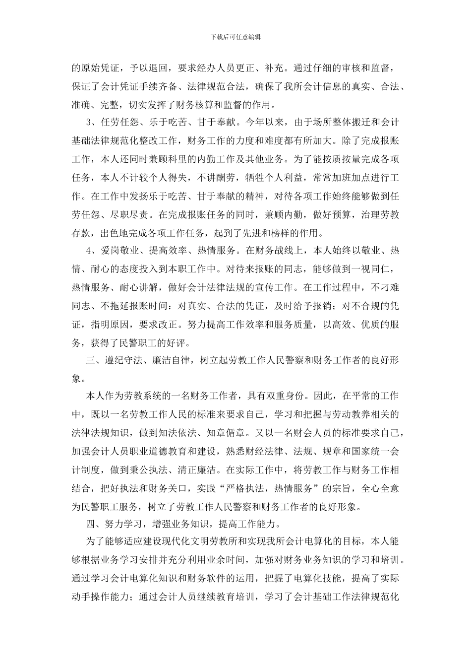 报账员工作自查报告_第2页