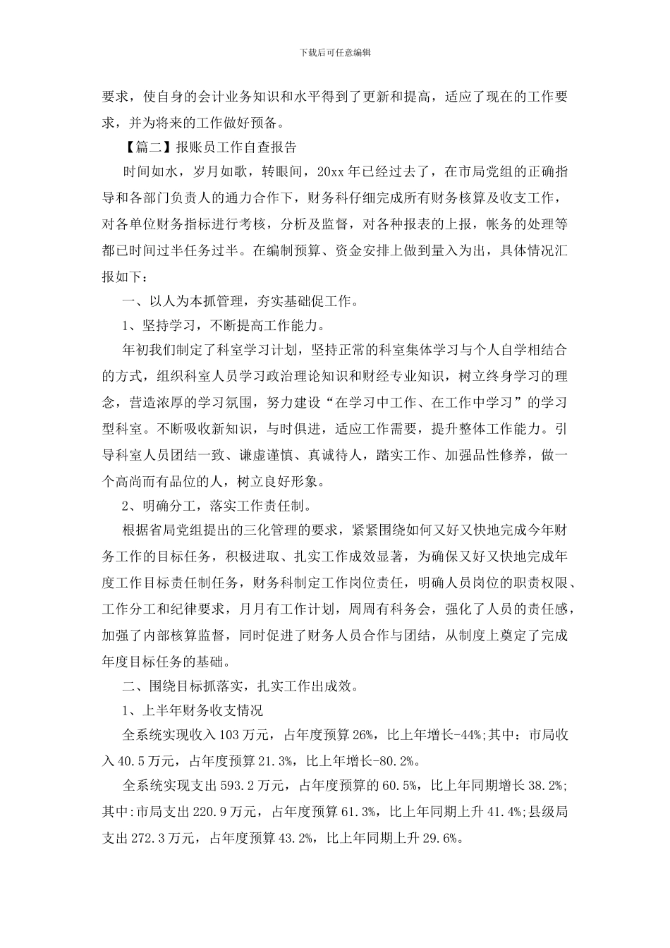 报账员工作自查报告_第3页