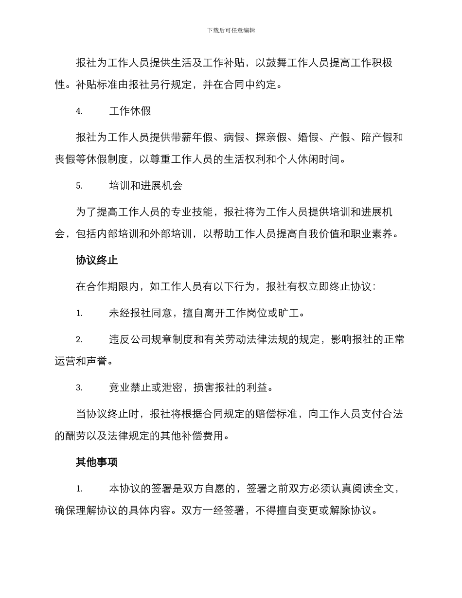 报社与所聘工作人员经济合作协议_第2页