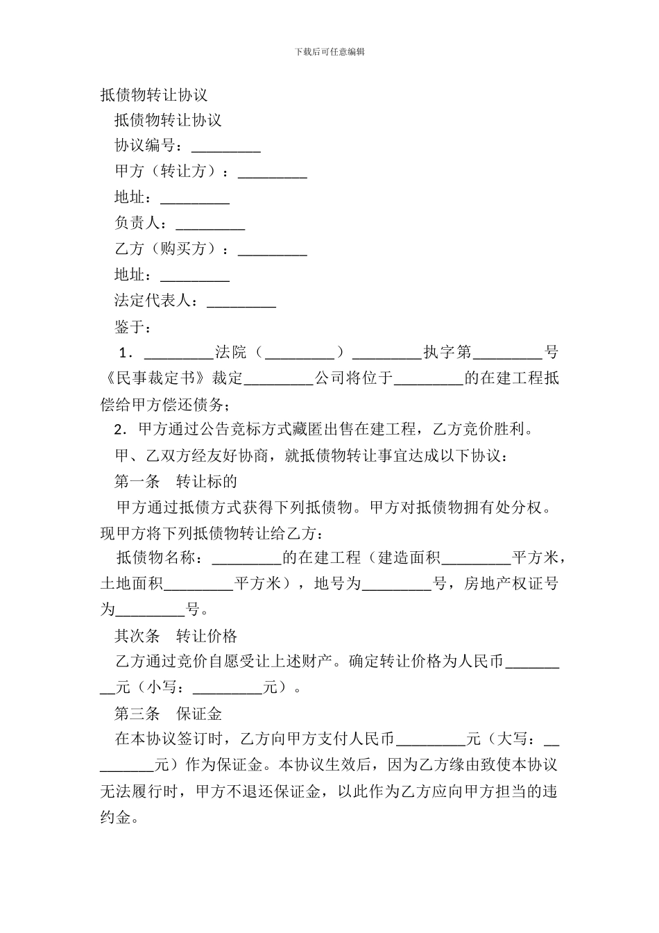 抵债物转让协议_第2页