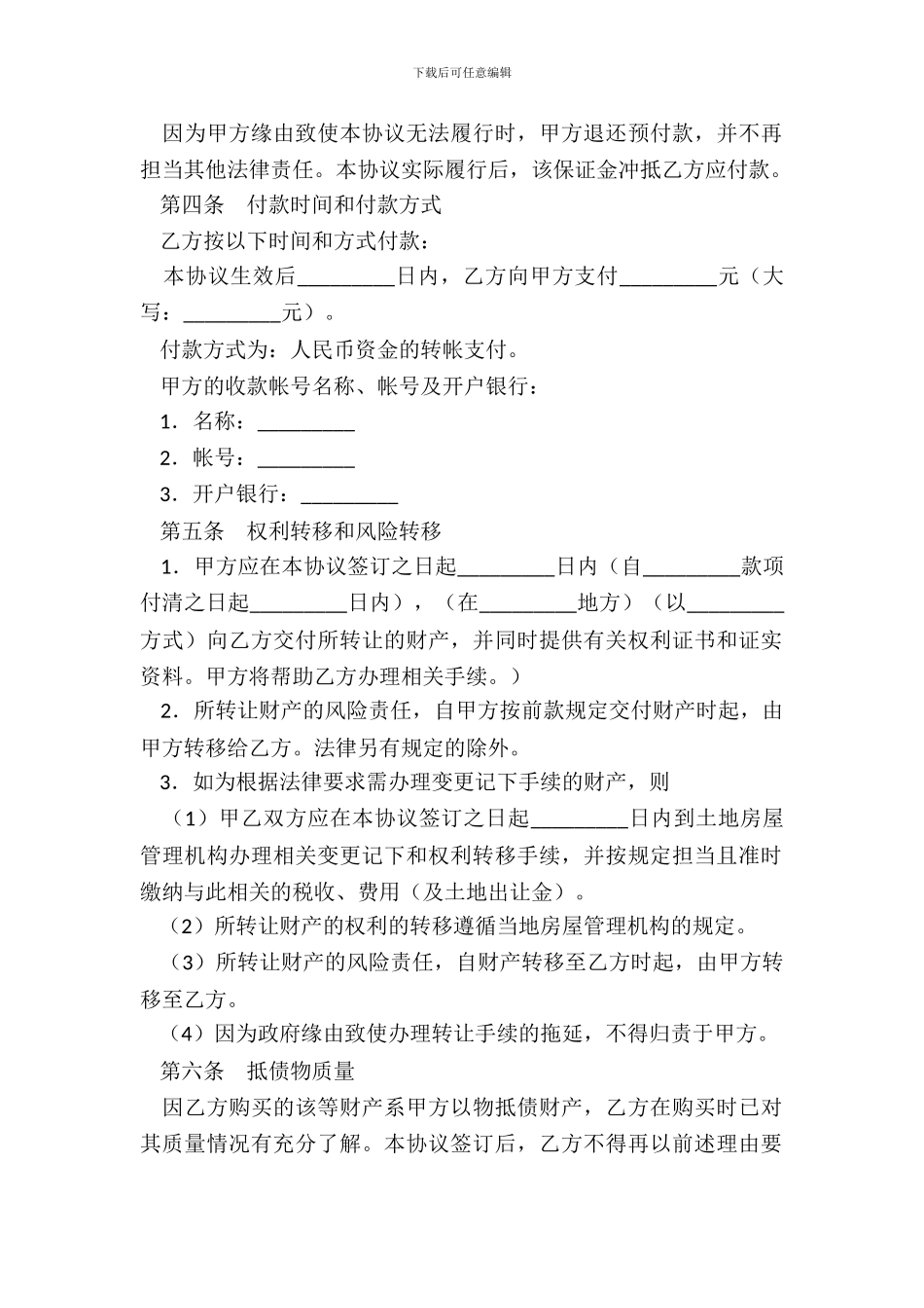 抵债物转让协议_第3页