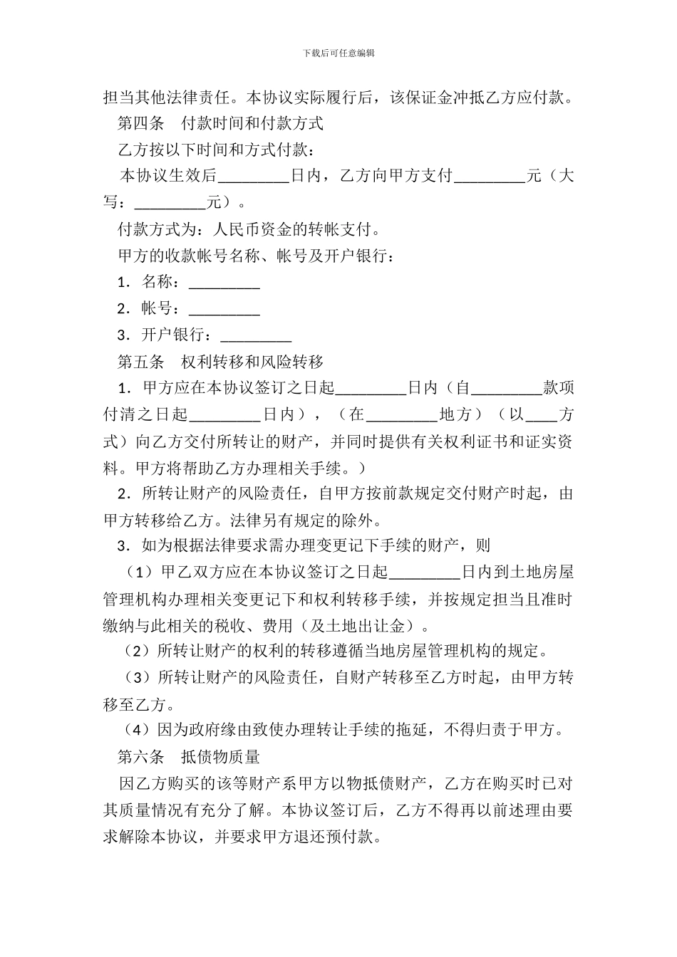 抵债物处置协议_第3页