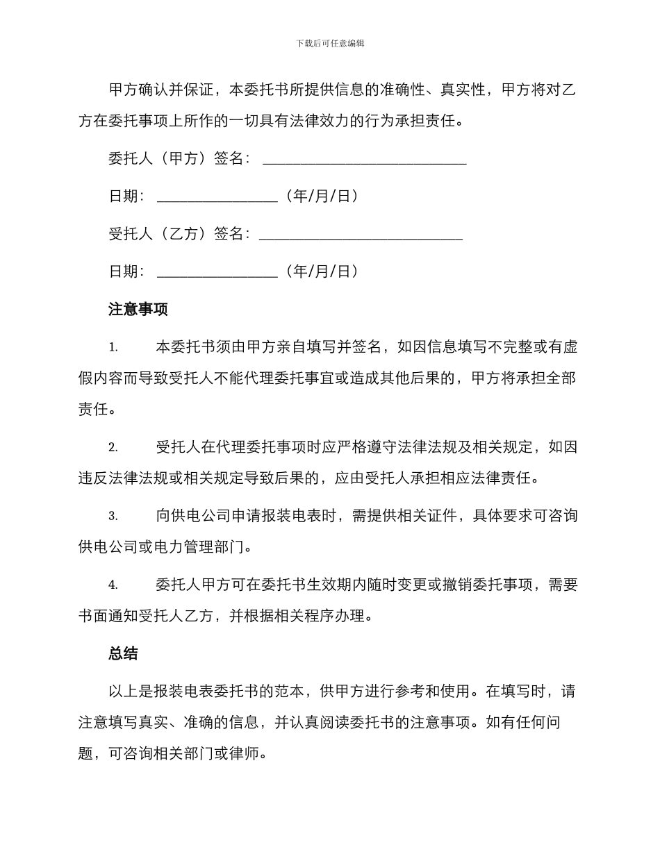 报装电表委托书_第2页