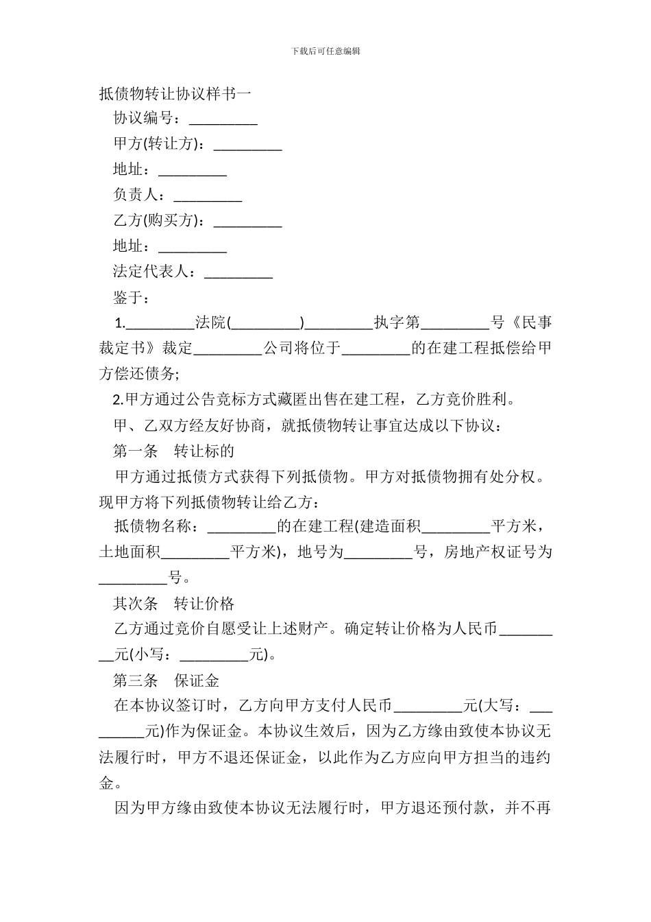 抵债物转让协议样书一_第2页