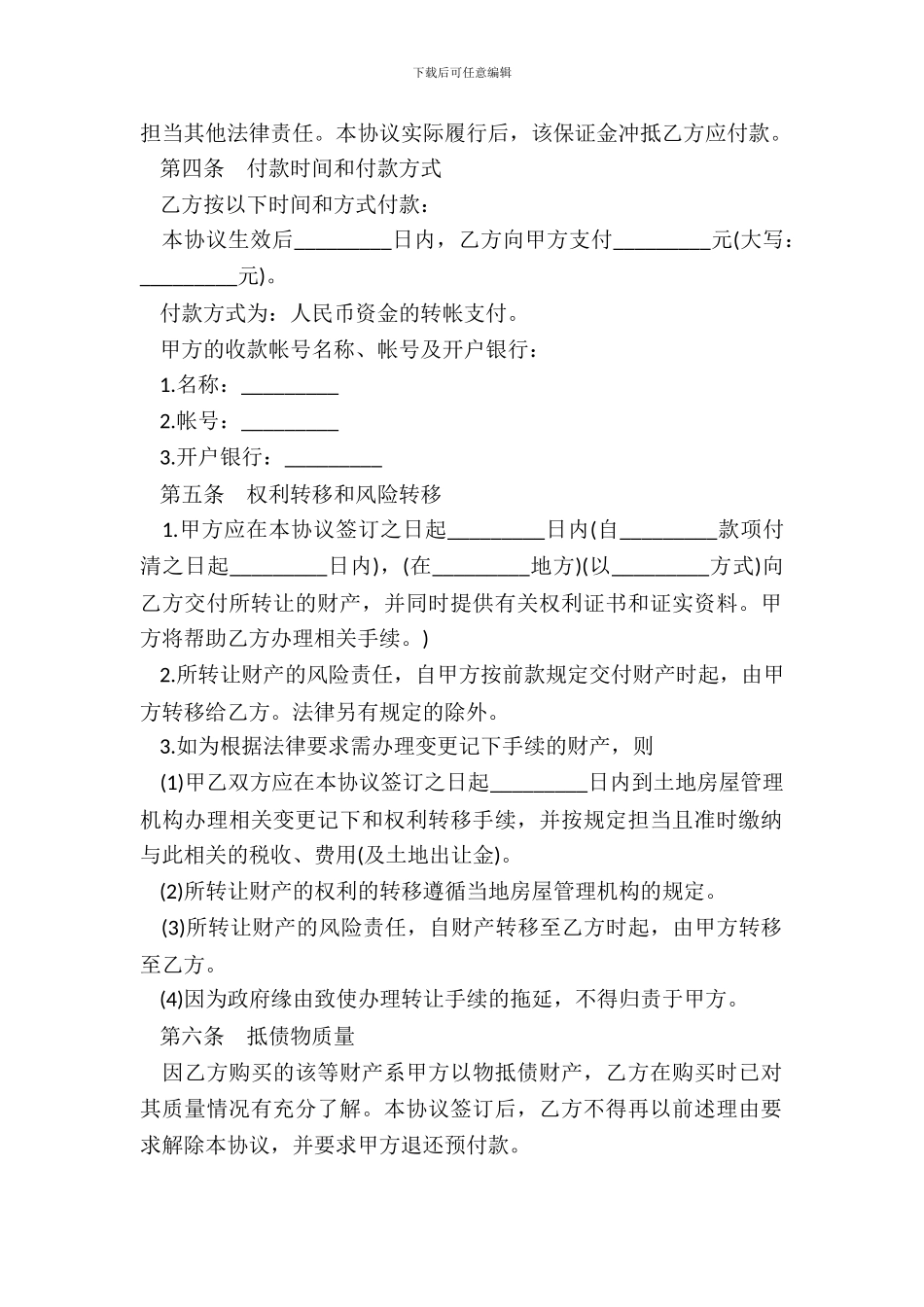 抵债物转让协议样书一_第3页