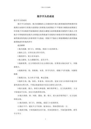 抱字开头的成语