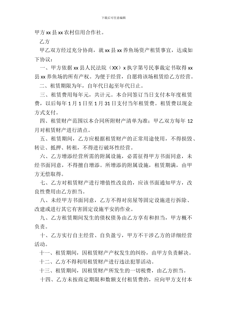 抵债资产租赁合同范本_第2页