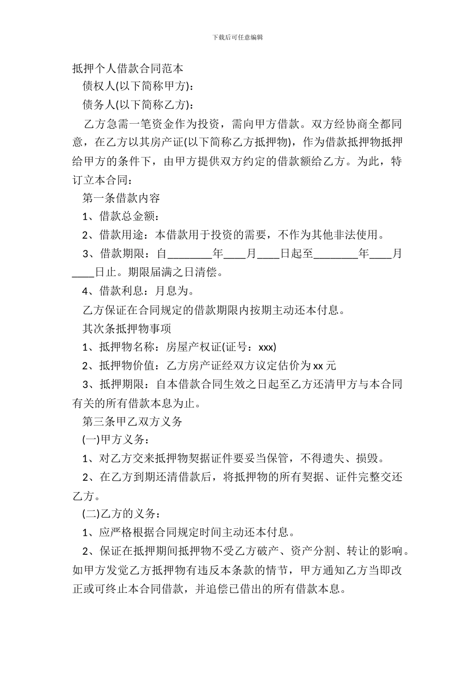 抵押个人借款合同范本_第2页