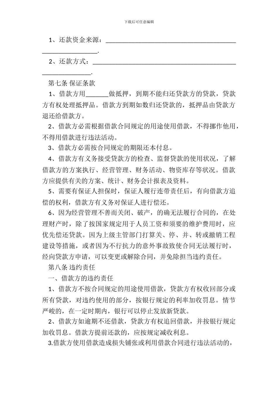 抵押保证借款合同范本一_第3页