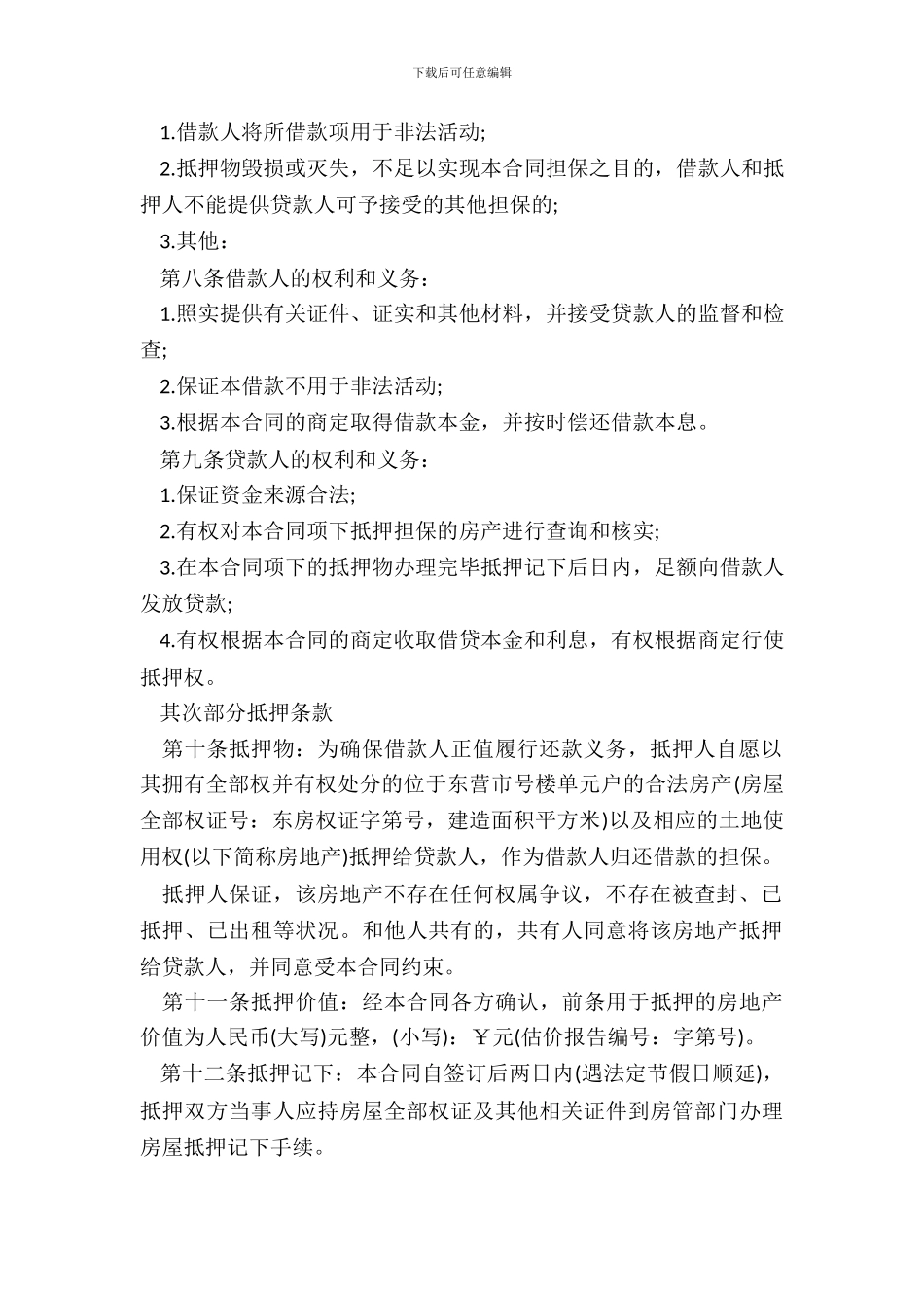 抵押借款协议书范本_第3页