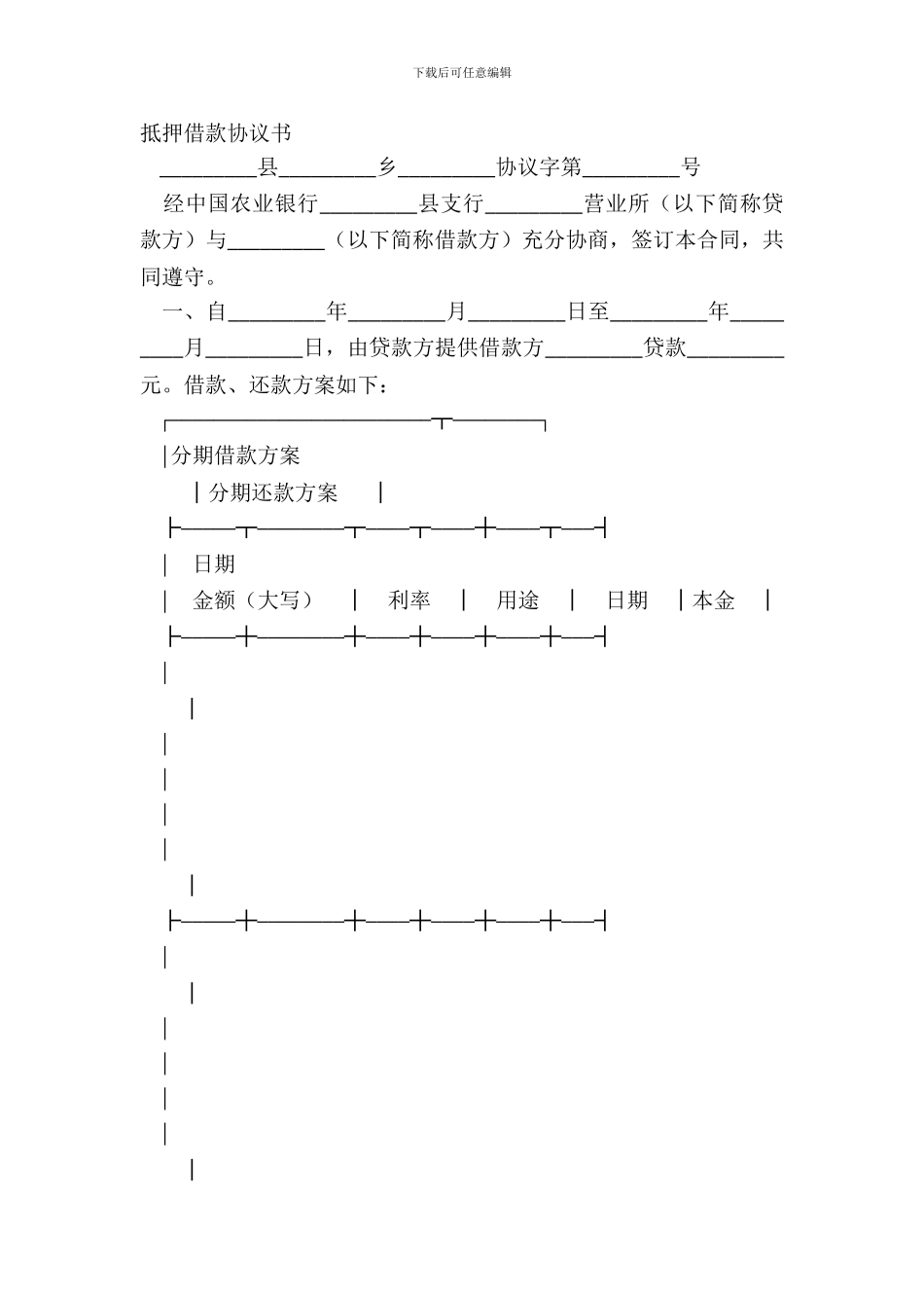 抵押借款协议书_第2页