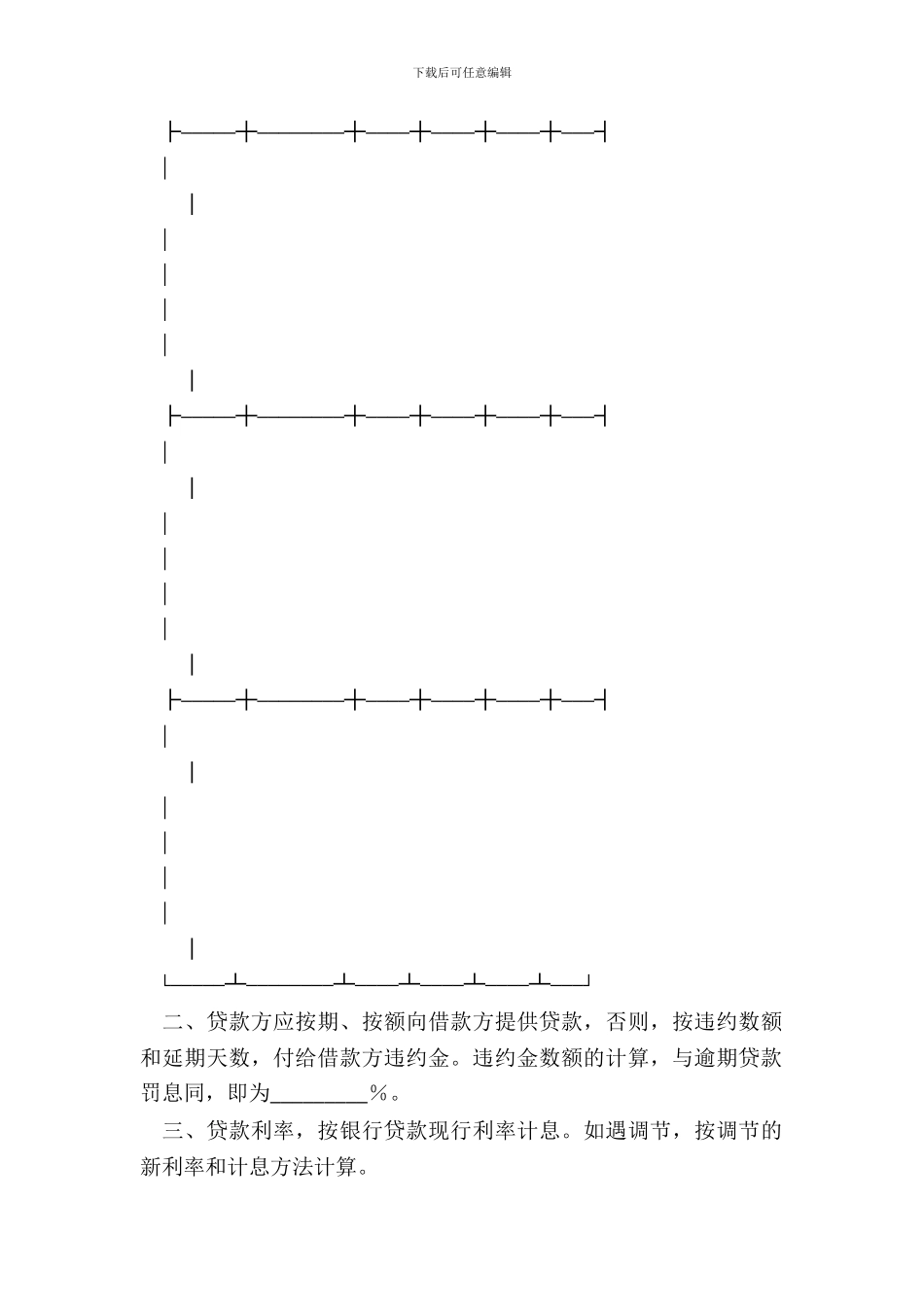 抵押借款协议书_第3页