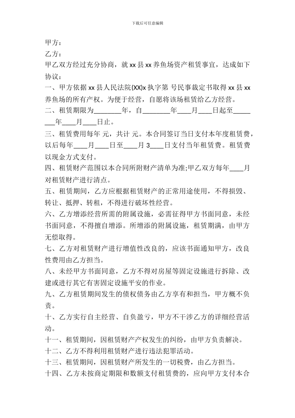 抵债资产租赁合同范本专业版_第2页