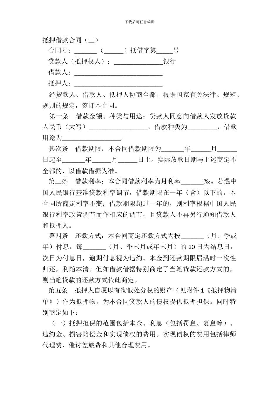 抵押借款合同三_第2页