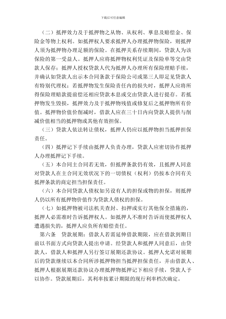 抵押借款合同三_第3页