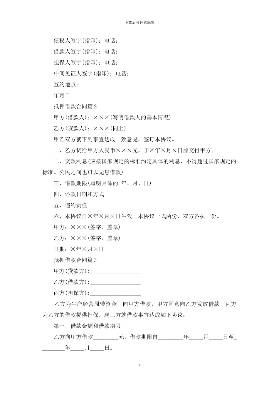 抵押借款合同三篇_第2页