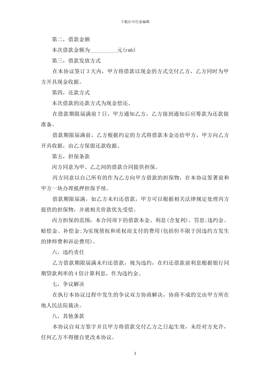 抵押借款合同三篇_第3页