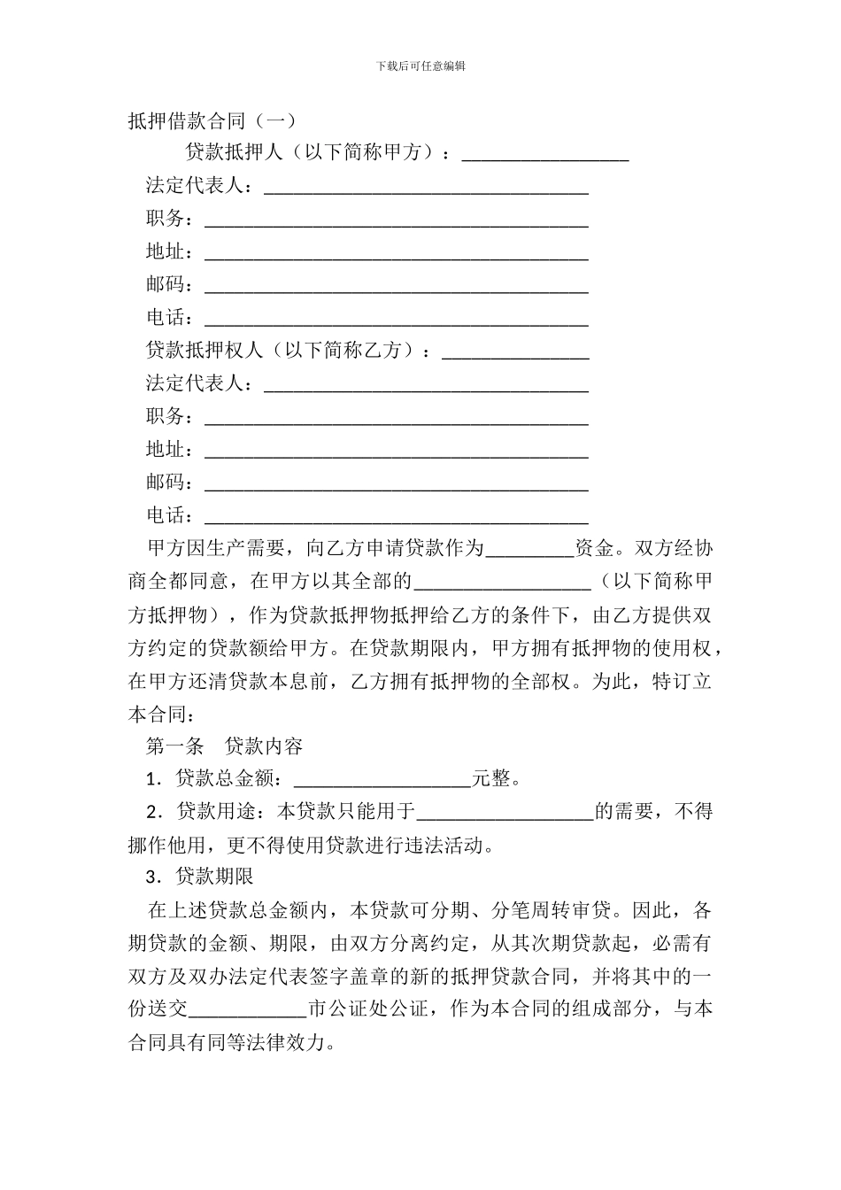 抵押借款合同一_第2页