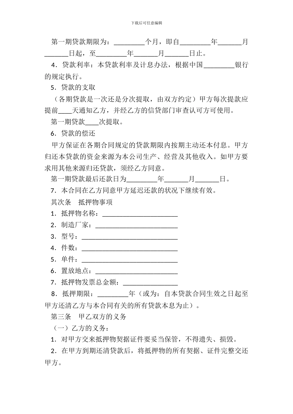 抵押借款合同一_第3页