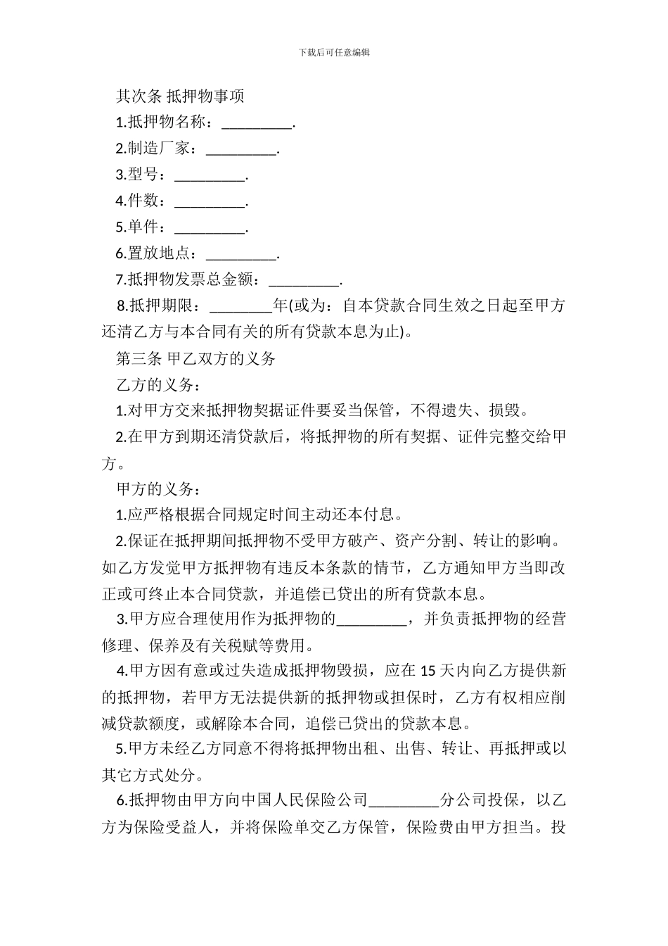 抵押借款合同书标准样本_第3页