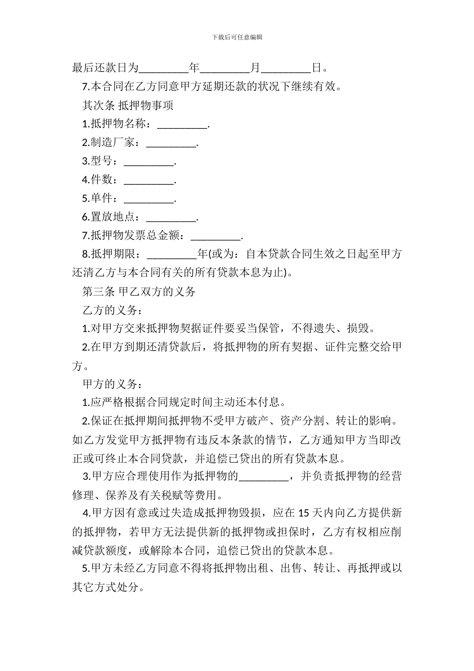 抵押借款合同书样本_第3页