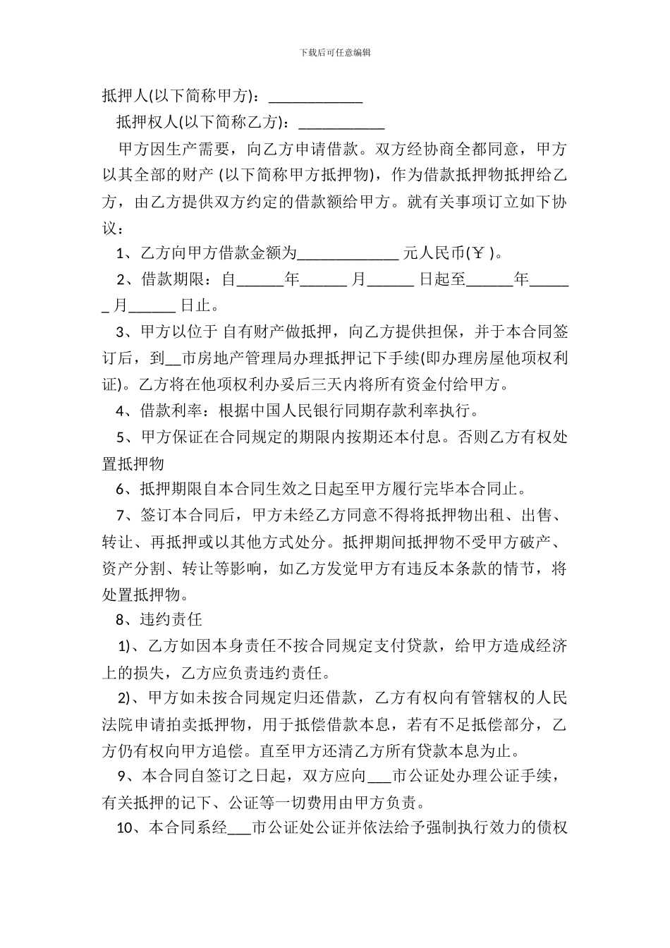 抵押借款合同书范文_第2页