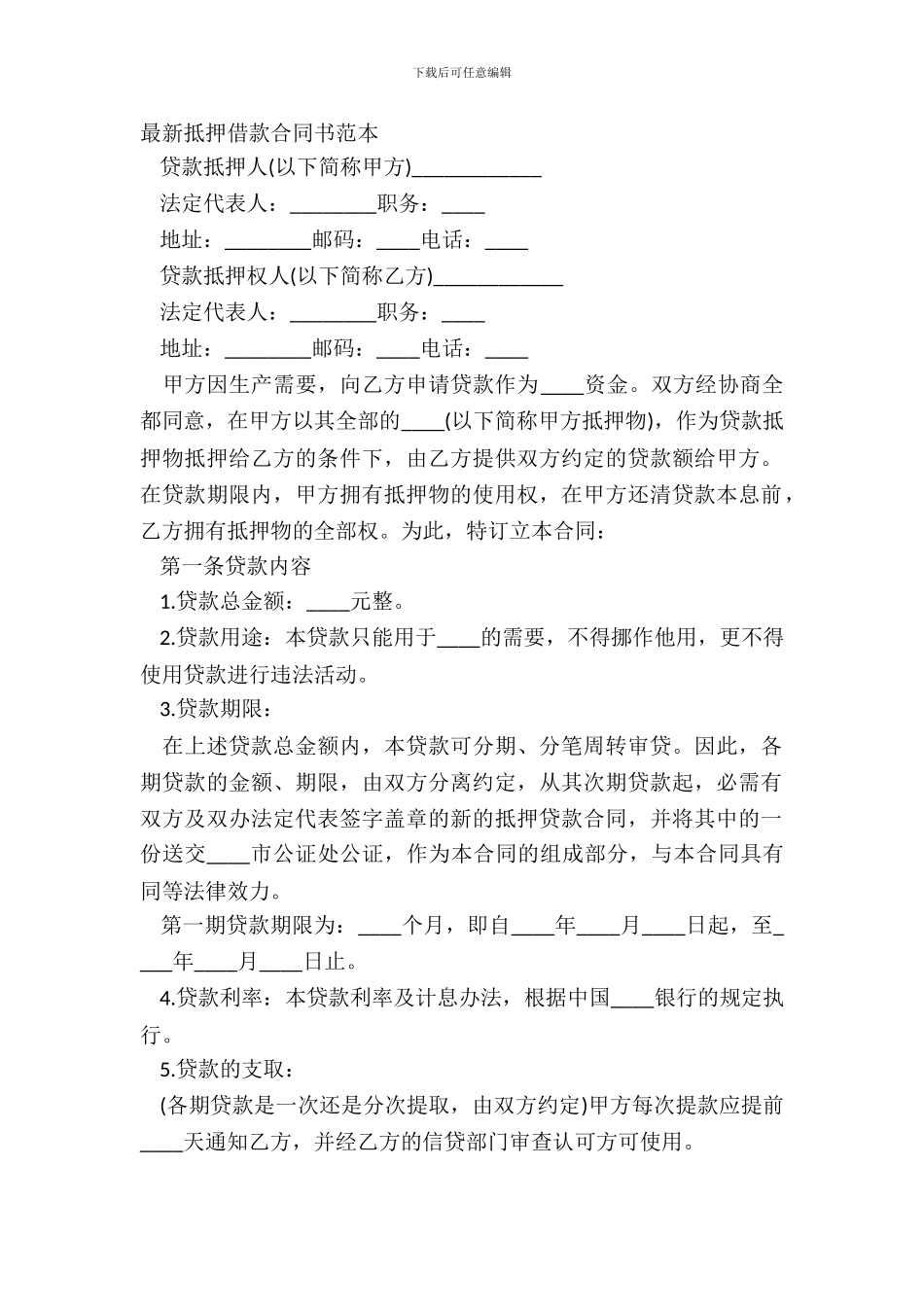 抵押借款合同书范本_第2页