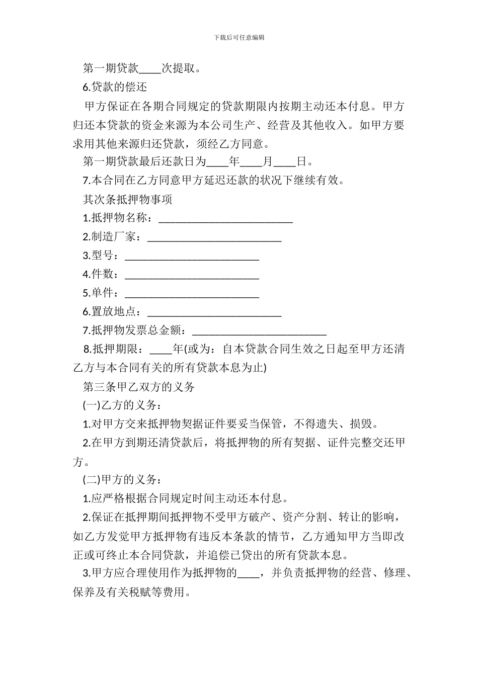 抵押借款合同书范本_第3页