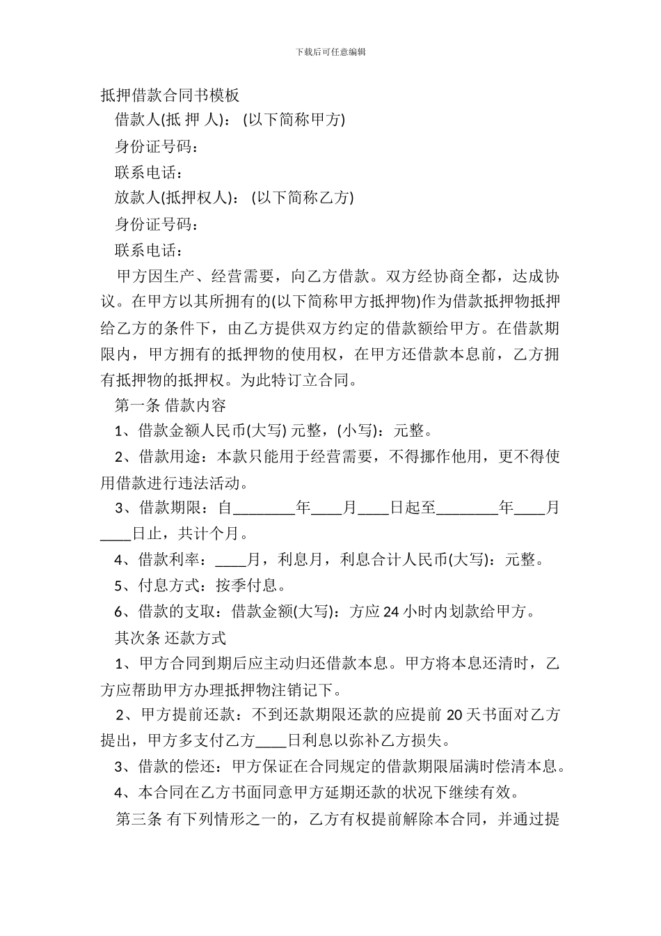 抵押借款合同书模板_第2页